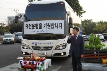 세종특별자치시체육회, 버스 안전운전기원제