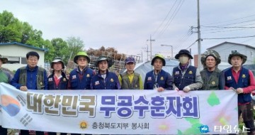 무공수훈자회 충북지부,  일손돕기 봉사활동 실시