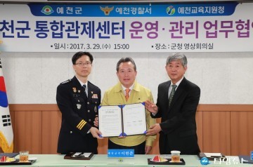 예천군 통합관제센터 범죄 예방과 사건,사고 발생 시 즉각 대응 업무협약식