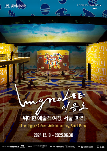 이응노미술관-빛의 시어터 공동기획전 개최…“이응노, 서울-파리 예술 여정 재조명”