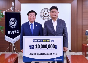 충남대 테크노CEO과정 24기, 발전기금 1천만 원 기부