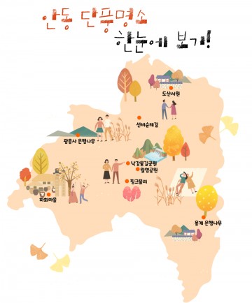[포토뉴스] 단풍 시즌 입소문난 “안동 단풍 명소 8선”