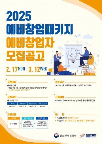 국립한밭대, 2025 예비·초기창업패키지 창업자 모집
