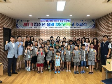 군산 금강철새조망대, 제1기 청소년 생태 전문 보안관 양성