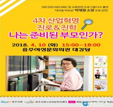 충주시청소년상담복지센터 나는 과연 준비된 부모인가?..특강