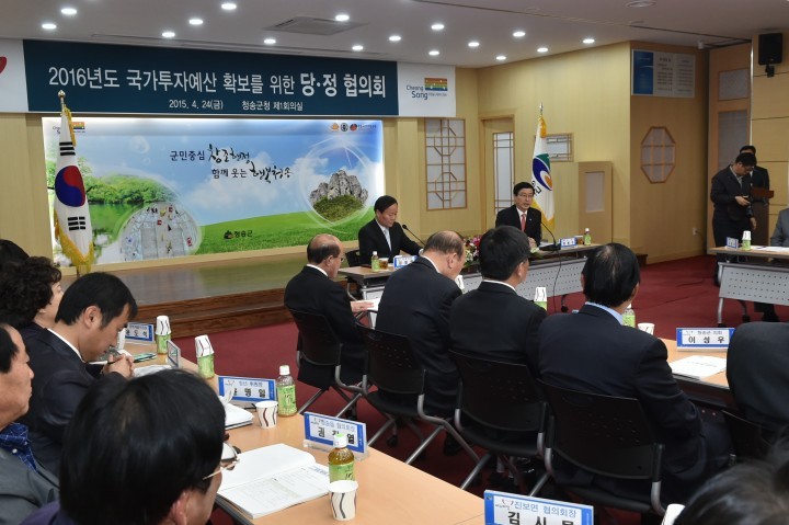 2016년 예산확보를 위한 당정협의회 개최