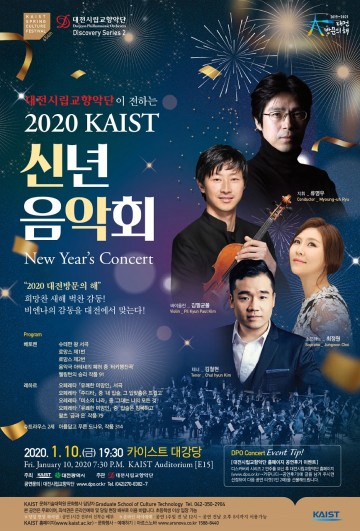 대전시립교향악단, 2020 신년음악회