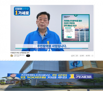 22년 100만원 공약 ‘추진’ 한 단어 추가 면죄부, 26년 ‘조건부’ 한 단어 뺀 郡...선관위 몫