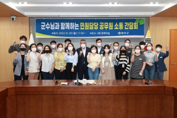 김학동 예천군수, 민원담당 공무원과 소통의 시간 가져