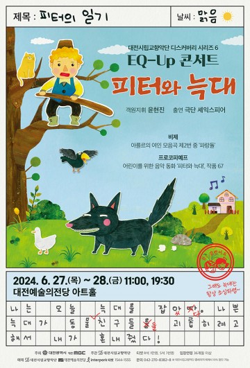 대전시립교향악단, EQ-UP 콘서트 개최