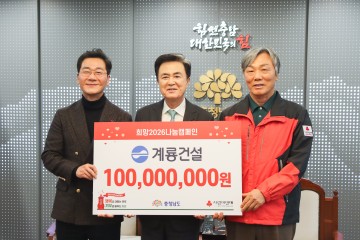 이승찬 계룡건설 회장, 충남도청에 성금 1억 전달…나눔캠페인 참여 확대