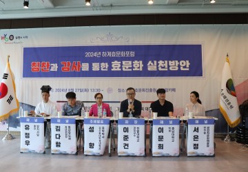 한국효문화진흥원, 하계효문화포럼 개최