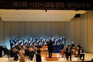 ‘제5회 서산시 시립합창단 정기연주회 성황리에 종료’