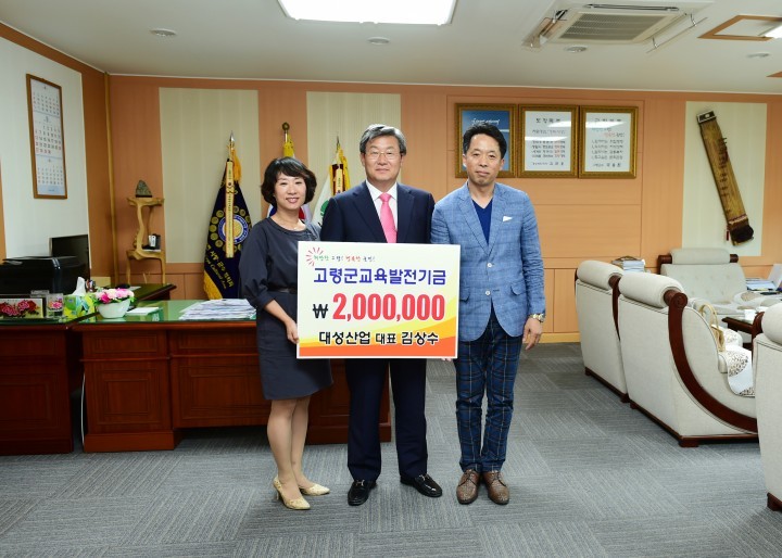 “대성산업 교육발전기금 기탁”