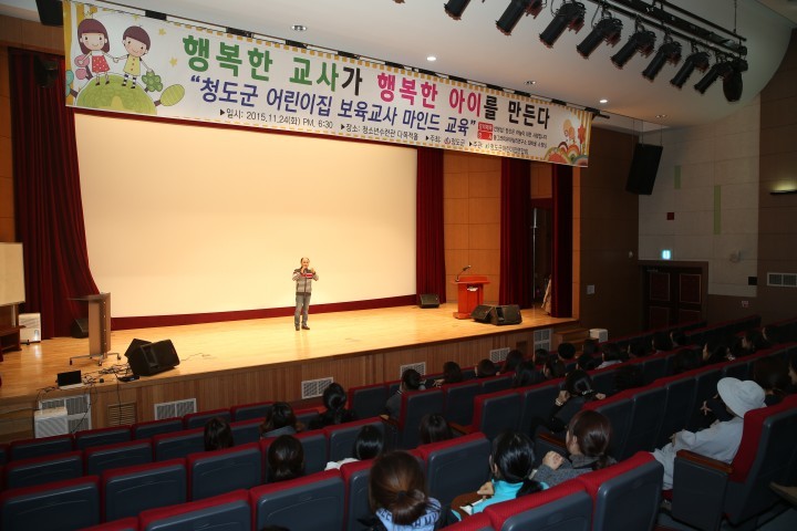 청도군 보육교사 마인드 교육 실시