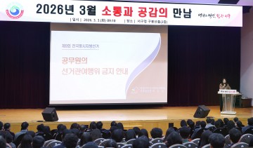 대전 서구, 선거 앞두고 공무원 중립교육