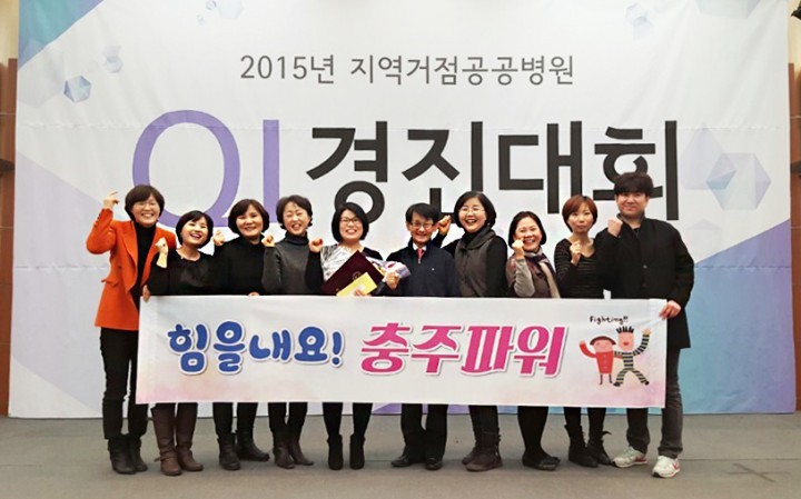 충주의료원, 지역거접공공병원 QI(의료질 향상) 경진대회 우수상