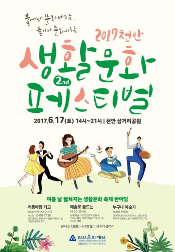 천안 생활문화 페스티벌  생활문화 축제 한마당