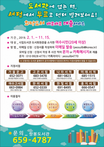 여수시, “도서관에 없는 책 서점에서 빌려보세요”
