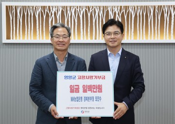 NH농협은행 최진수 경북본부장 고향사랑기부 1백만 원 기탁