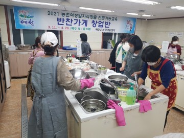 농촌여성 일자리창출 전문교육과정 교육생 모집