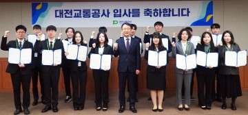 대전교통공사, 신규 15명 임용…사무·승무·기술 전 직렬 배치