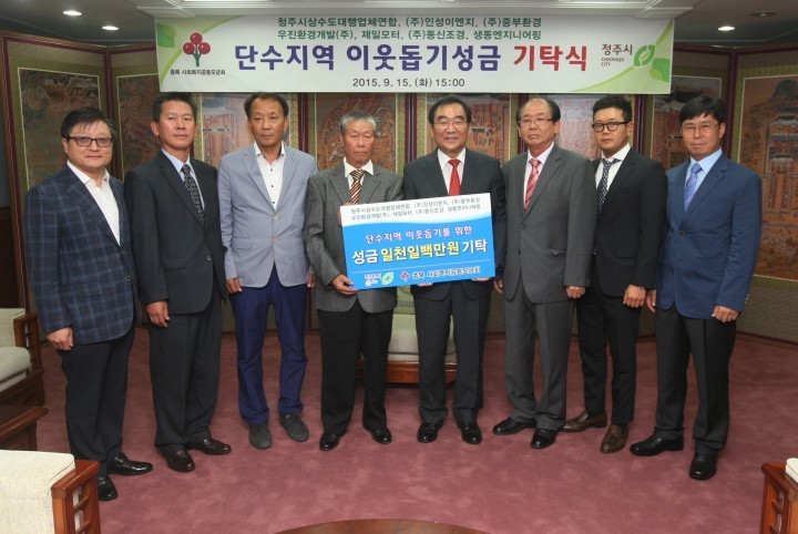청주시 단수피해지역 어려운 이웃을 위한 온정의 손길