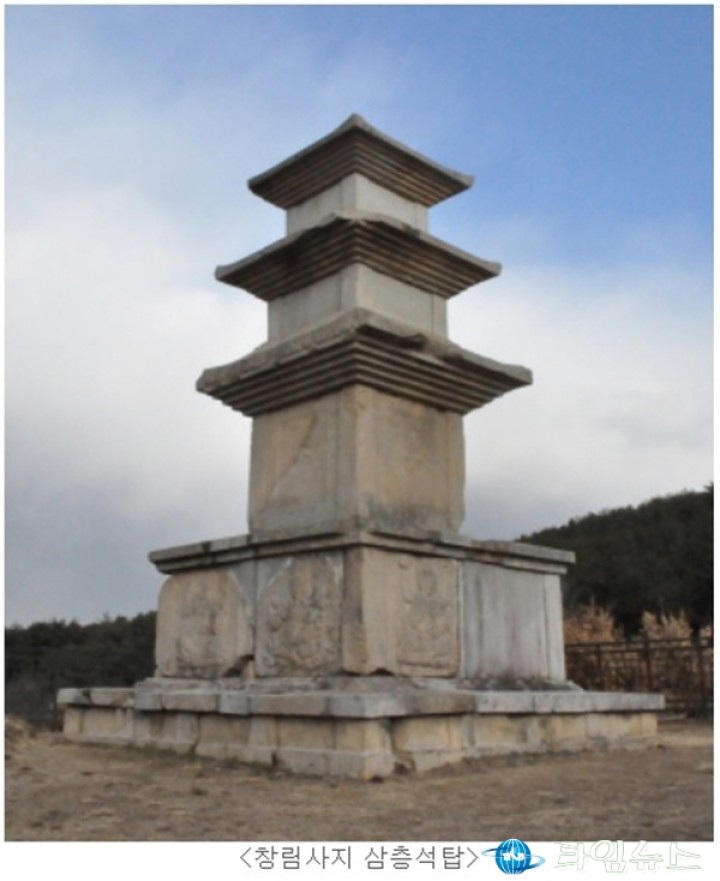 ‘경주 남산 창림사지 삼층석탑’보물 지정 예고