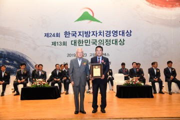 달성군, 제24회 한국지방자치경영대상 종합대상 수상 