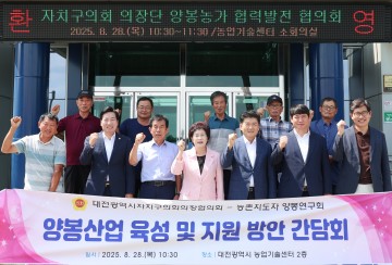 대전 자치구 의장협의회, 양봉산업 기후변화 대응 방안 논의