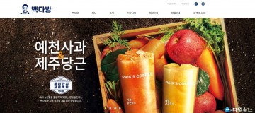 예천군‧예천농협, 백종원 대표 빽다방과 맞손