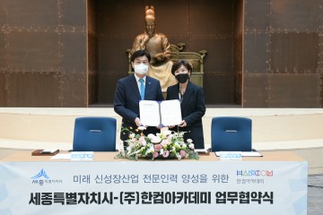 세종시, 신성장산업 전문인력 육성 협력나선다