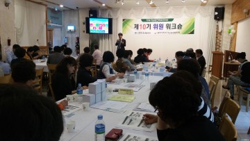 충주시지속가능발전협, 10기 위원 워크숍