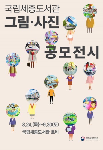 국립세종도서관에서 발견한 봄·여름·가을·겨울