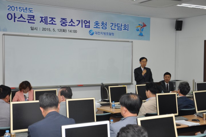 대전지방조달청, 아스콘 제조 중소업체 초청 간담회
