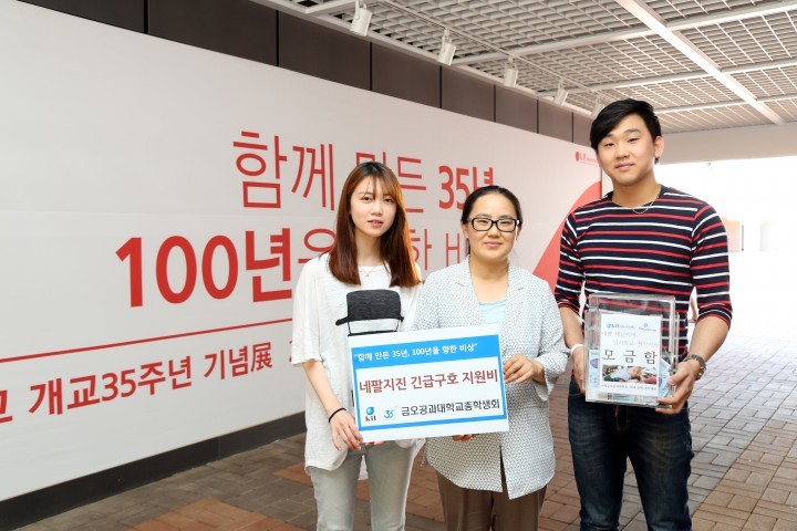 금오공대 총학생회,‘네팔지진 피해 구호’동참