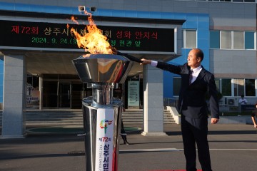 상주시, 제72회 상주시민체육대회, 성화 채화 및 봉송 행사 진행