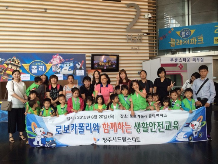  청주시, 드림스타트 놀면서 배우는 안전체험