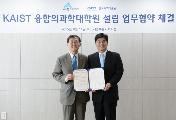 세종시-KAIST, ‘융합의과학대학원 설립’ 업무협약 체결