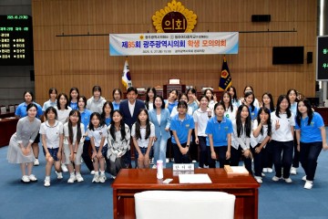 광주시의회, 우산중‧동아여중과 함께 학생 모의의회 개최  