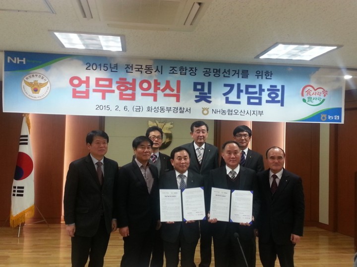 화성동부경찰서-농협 오산시지부 MOU 체결 