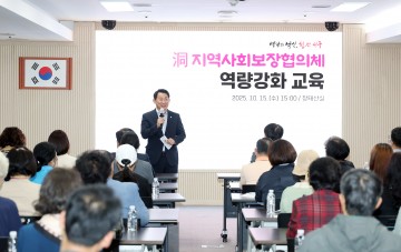 대전 서구, 지역사회보장협의체 위원 소통 역량 강화 교육 실시