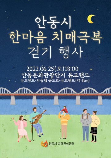 안동시치매안심센터,‘한마음 치매극복 걷기 행사’개최