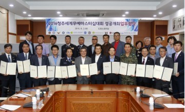 청주세계무예마스터십 대회 지역단체들 지원 약속