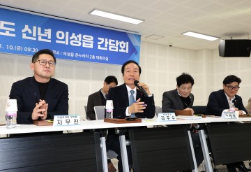 의성군, 2025년 신년 간담회 개최