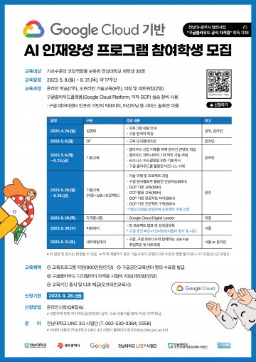 광주시, 구글·전남대와 함께 AI 인재 키운다