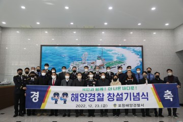 포항해경, 해양경찰 창설일 기념식 가져