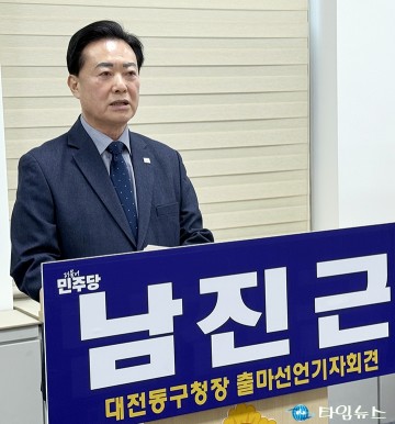 남진근, 동구청장 출마 선언…‘원도심 1년 생활회복’ 즉시 실행 공약