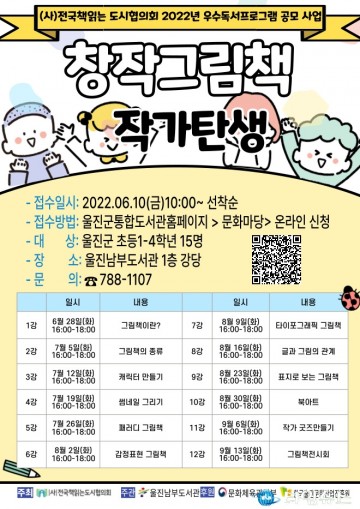 울진남부도서관,창작그림책 작가 탄생! 프로그램 운영
