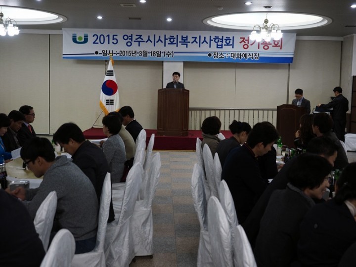 영주시 사회복지사협회 정기총회 개최